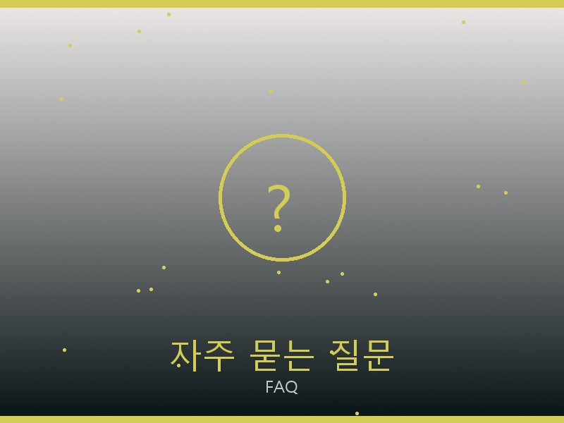 휨메이드 레플리카 사이트 자주 묻는 질문